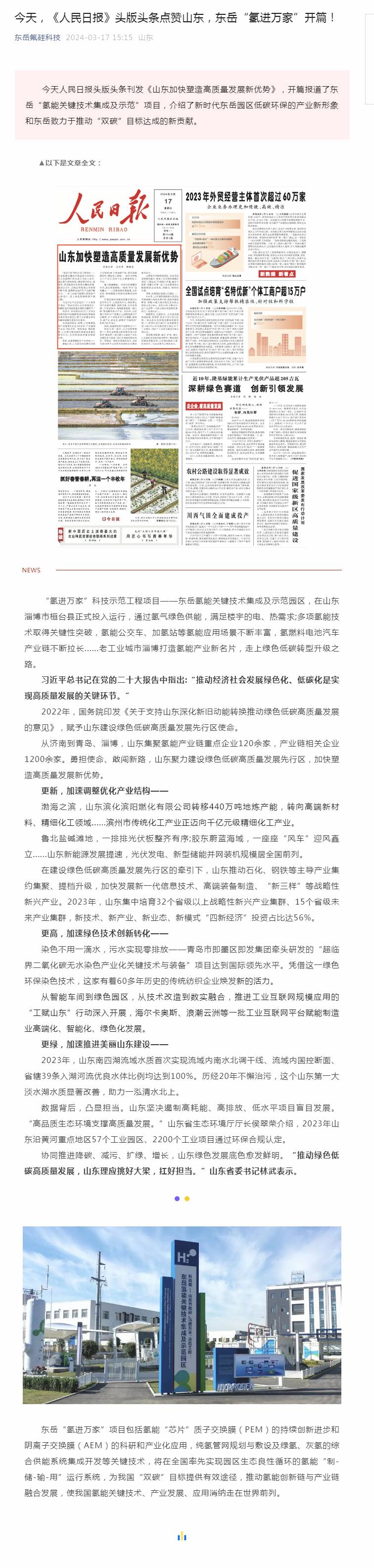 今天，《人民日?qǐng)?bào)》頭版頭條點(diǎn)贊山東，東岳“氫進(jìn)萬(wàn)家”開(kāi)篇！.jpg